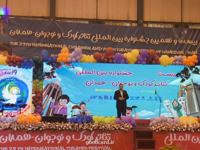 همدان، دبیرخانه دائمی جشنواره بین المللی تئاتر کودک و نوجوان